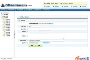 谷秋精品资源共享课软件 v4.1 开发全解析 赋能高效教学与资源共享